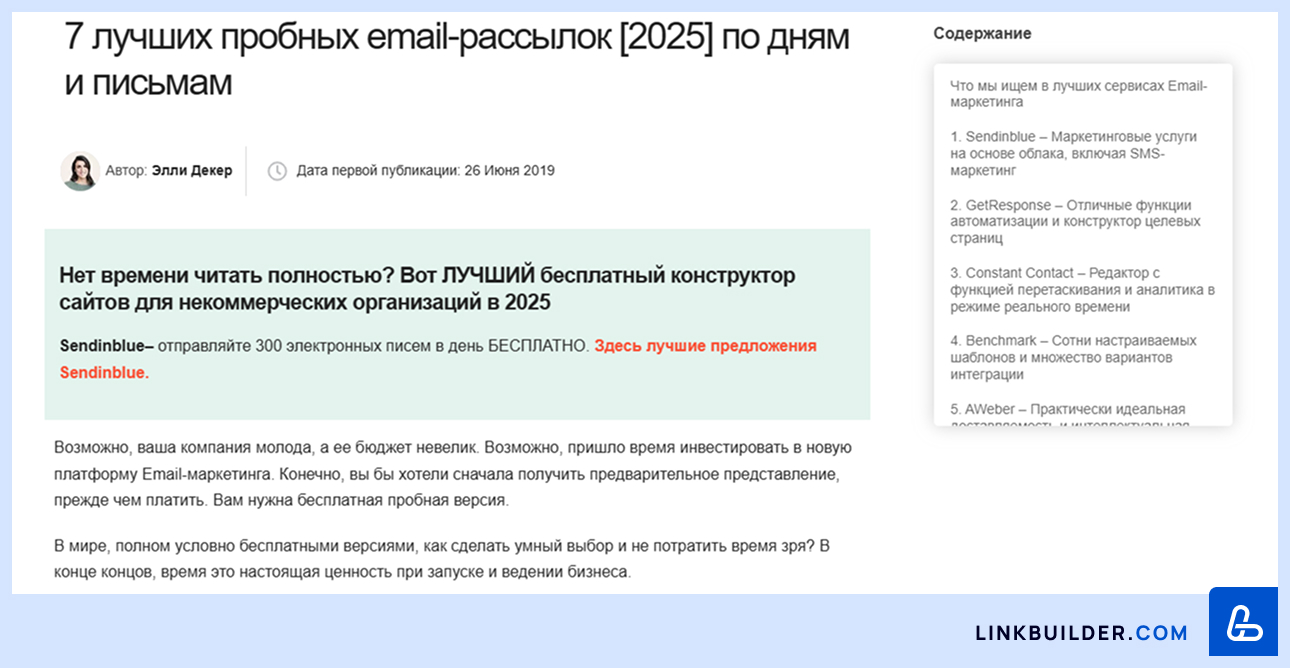 Пример размещения нишевого инсерта в листикле
